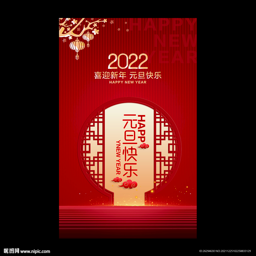 2022元旦新年海报