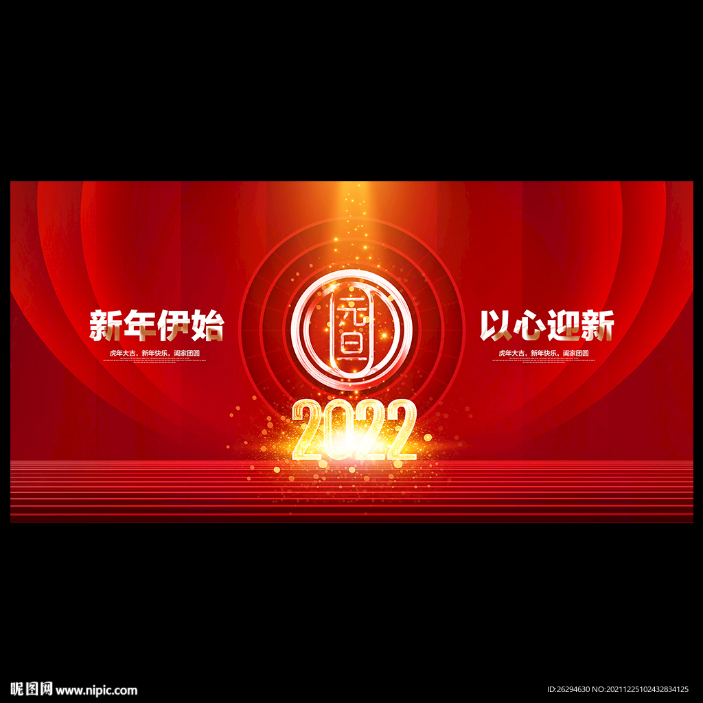 2022元旦新年海报