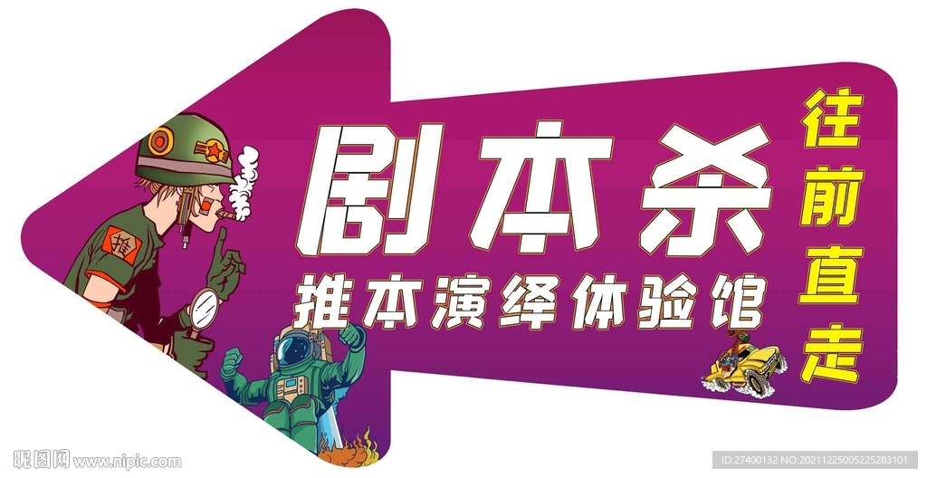 剧本杀推本地贴指引方向图