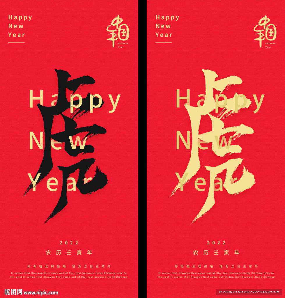 2022红色虎年海报