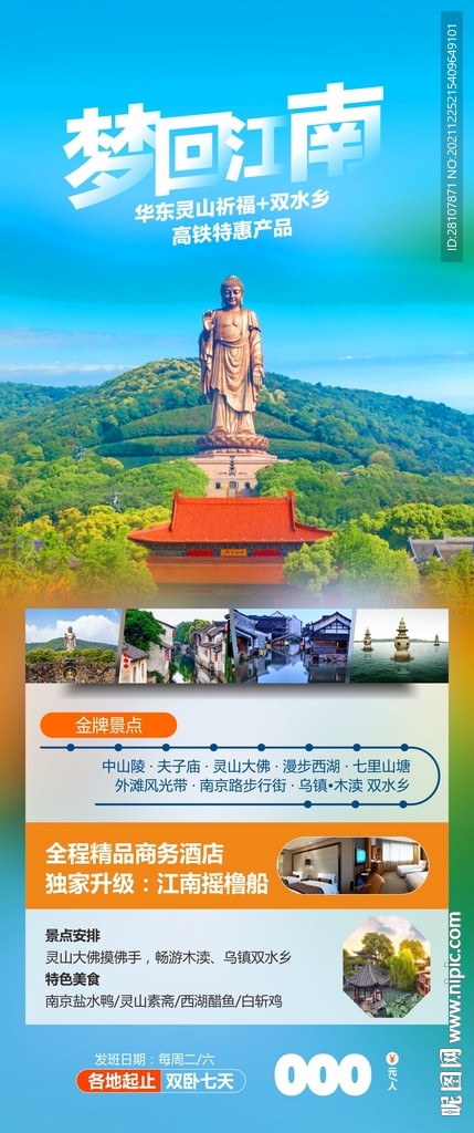 华东旅游