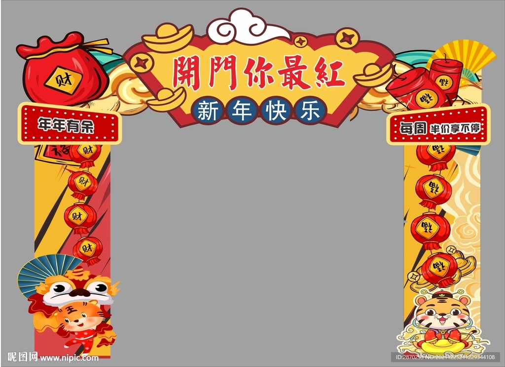 新年新春开门红造型拱门美陈