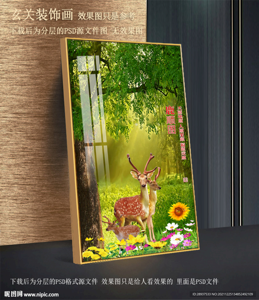 梅花鹿玄关装饰画