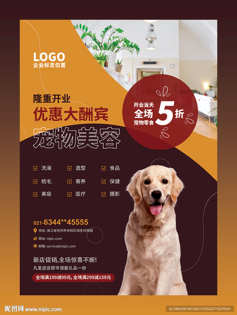 宠物美容会所易拉宝