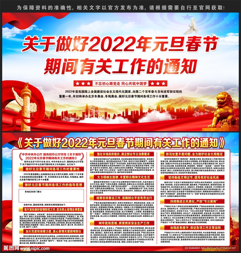 2022年元旦春节期间有关工作