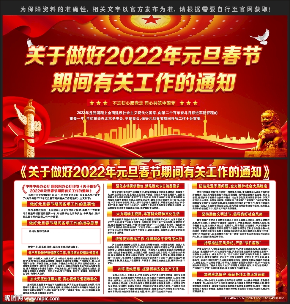 做好2022年元旦春节期间工作