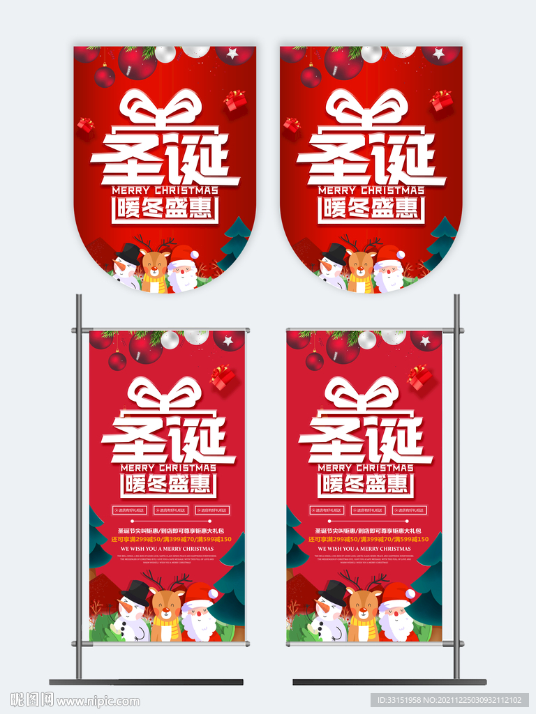 圣诞节商场超市活动促销吊旗