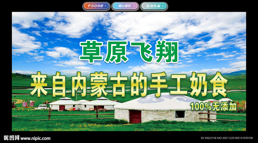 内蒙古草原特产