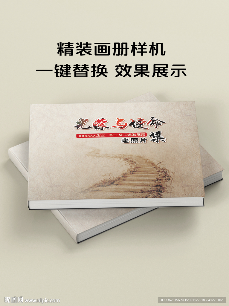 精装画册样机