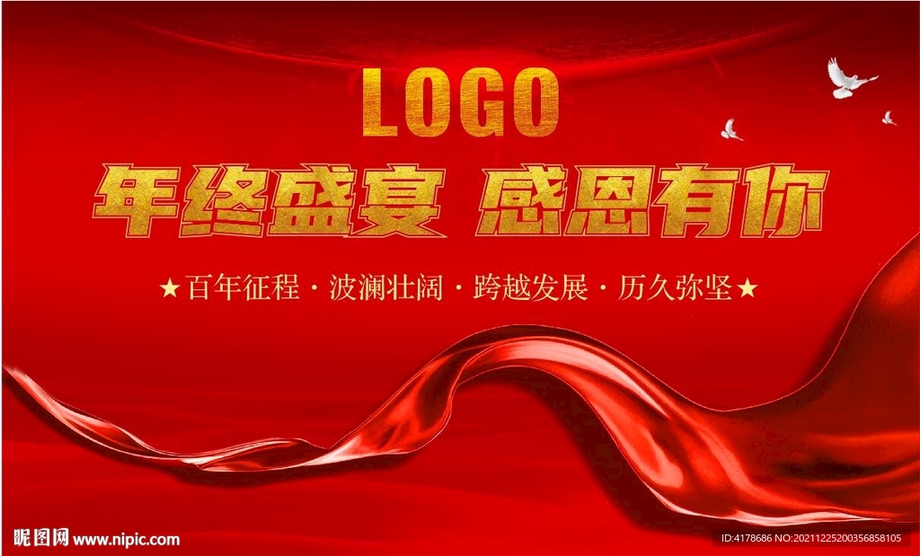 年会签到背景板