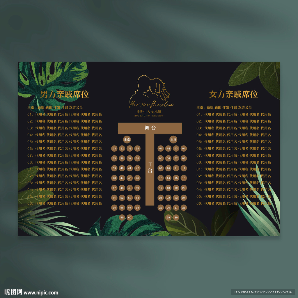 婚礼席位图