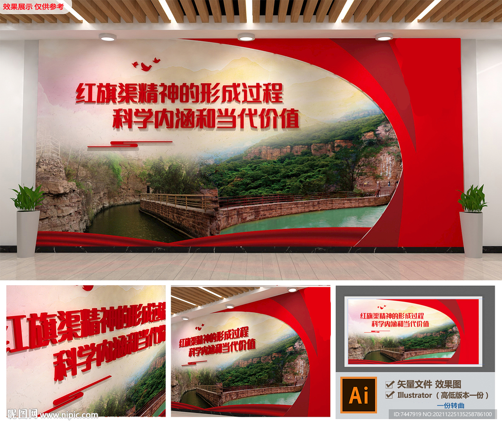 红旗渠精神文化墙