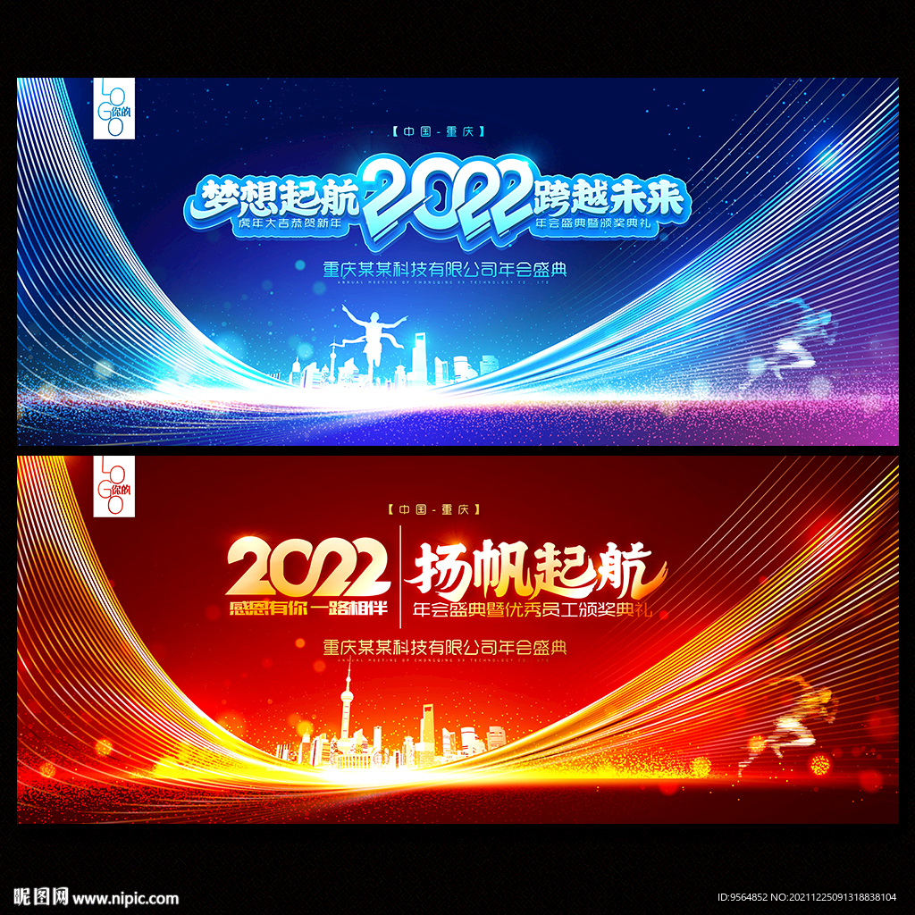 2022年会背景