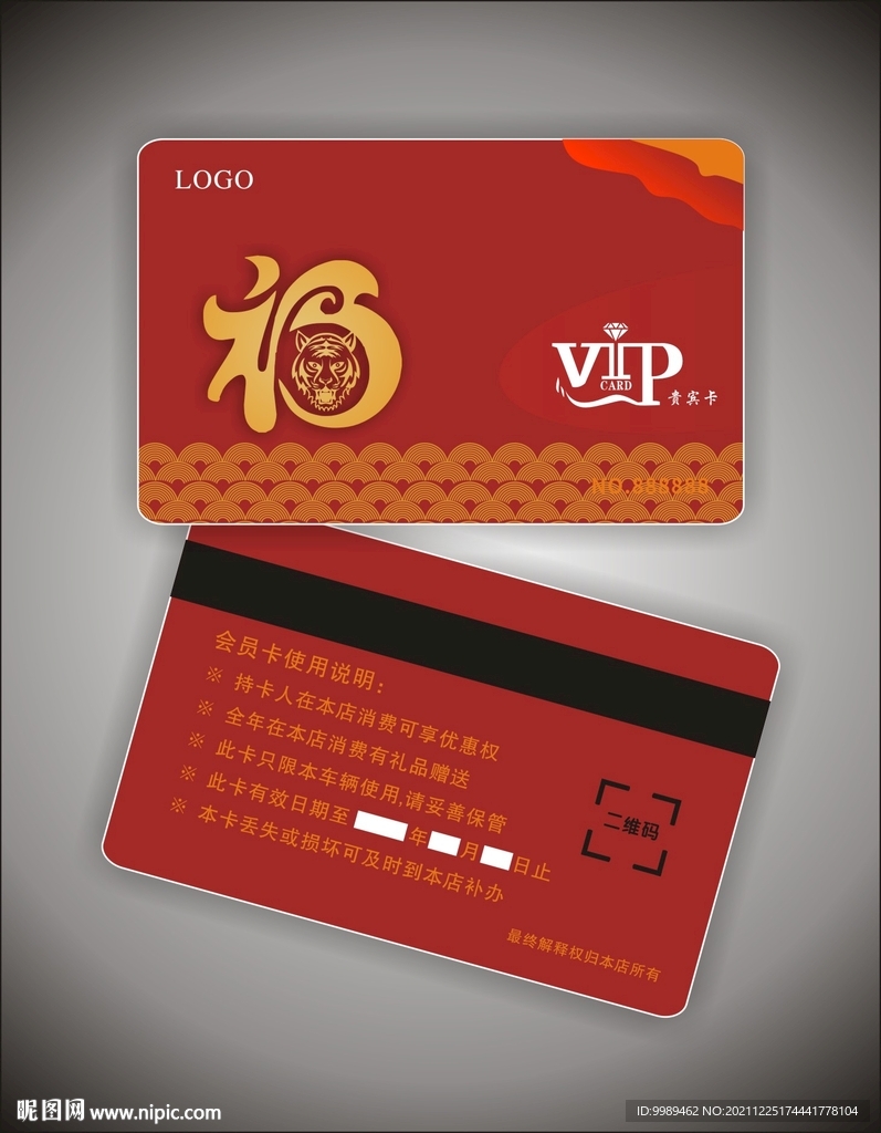 虎年贵宾卡