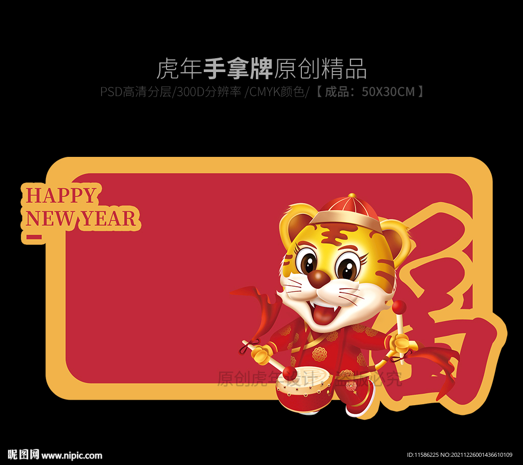 虎年手拿牌 招牌