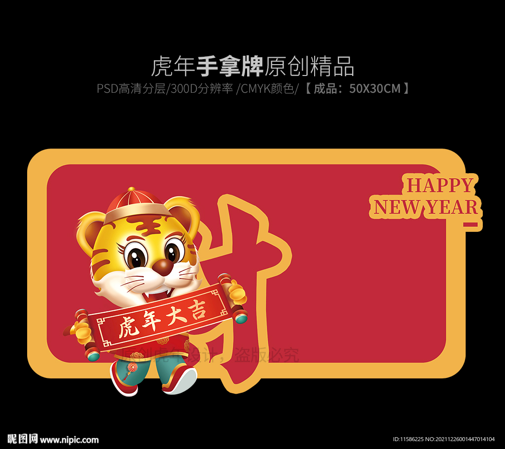 虎年拍照手举牌设计