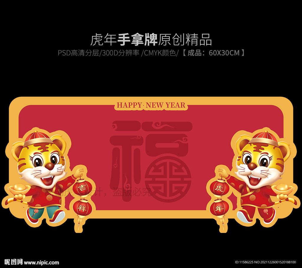 虎年举牌 新春手举牌