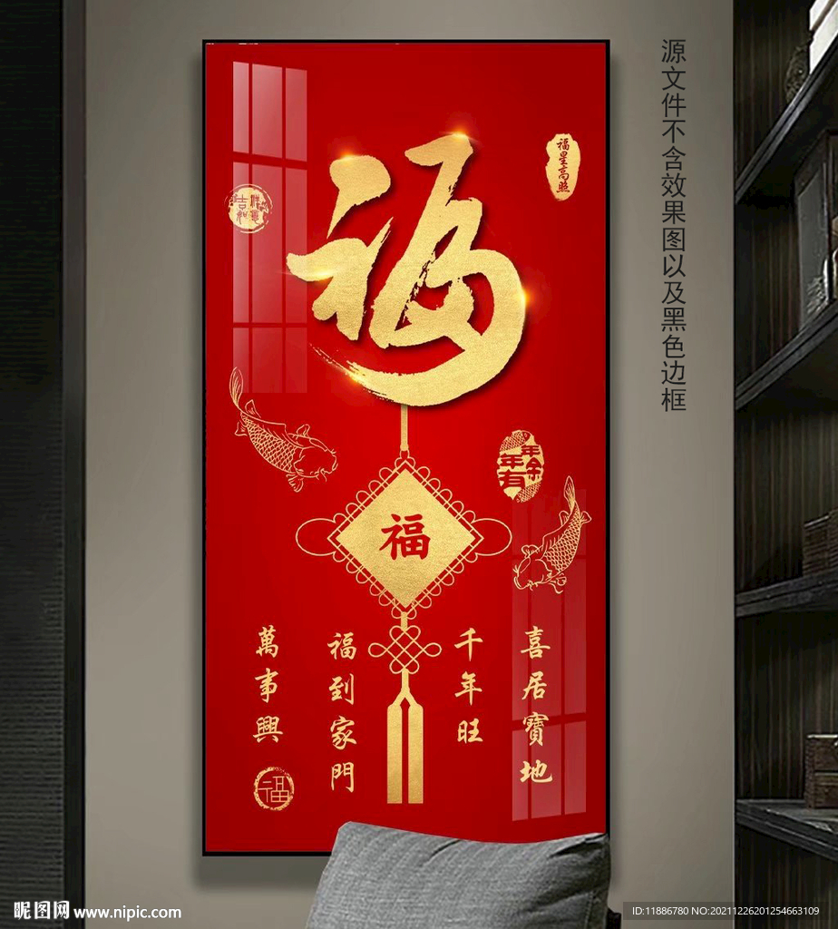 金色福字玄关竖版装饰画福星高照