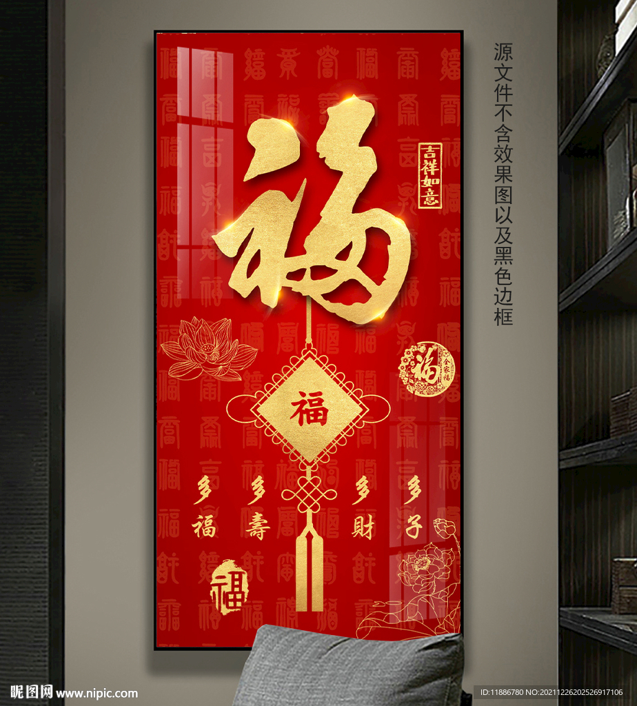 金色福字玄关竖版装饰画 