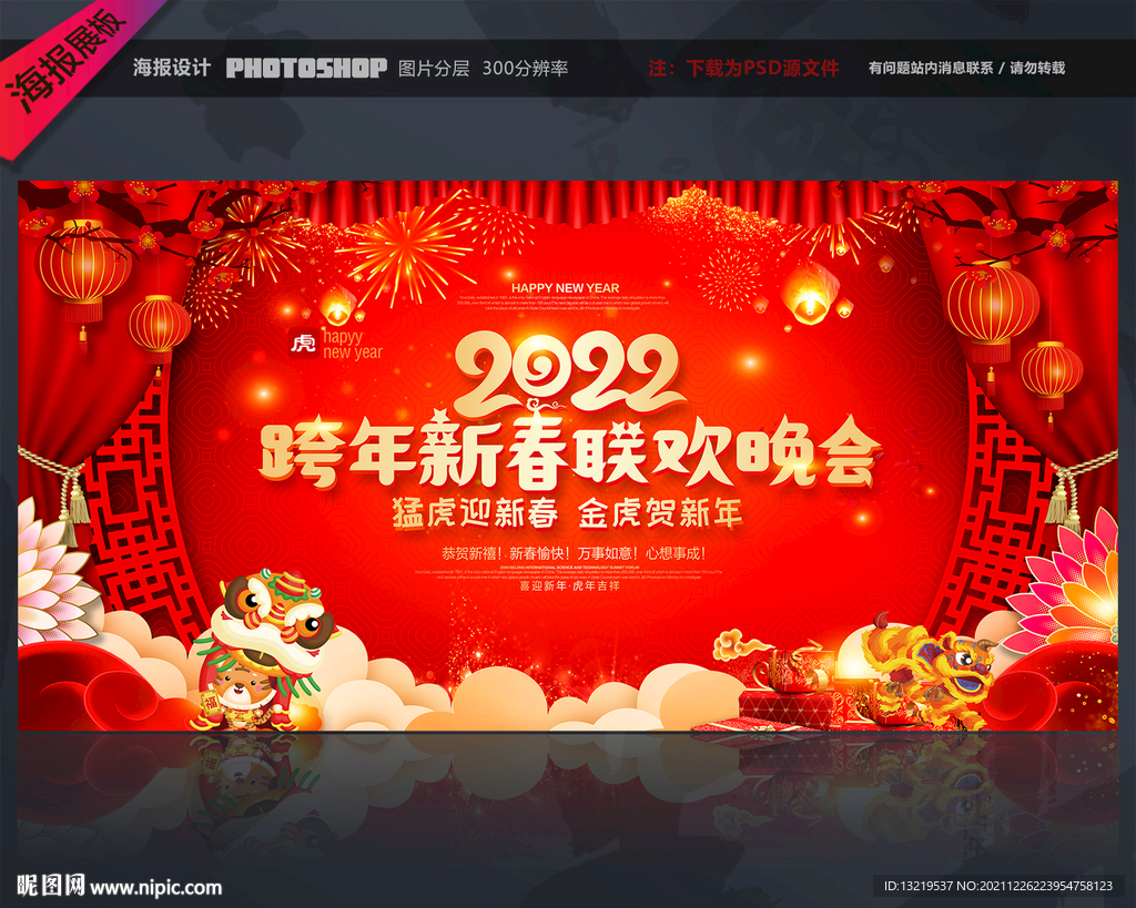 2022晚会舞台背景