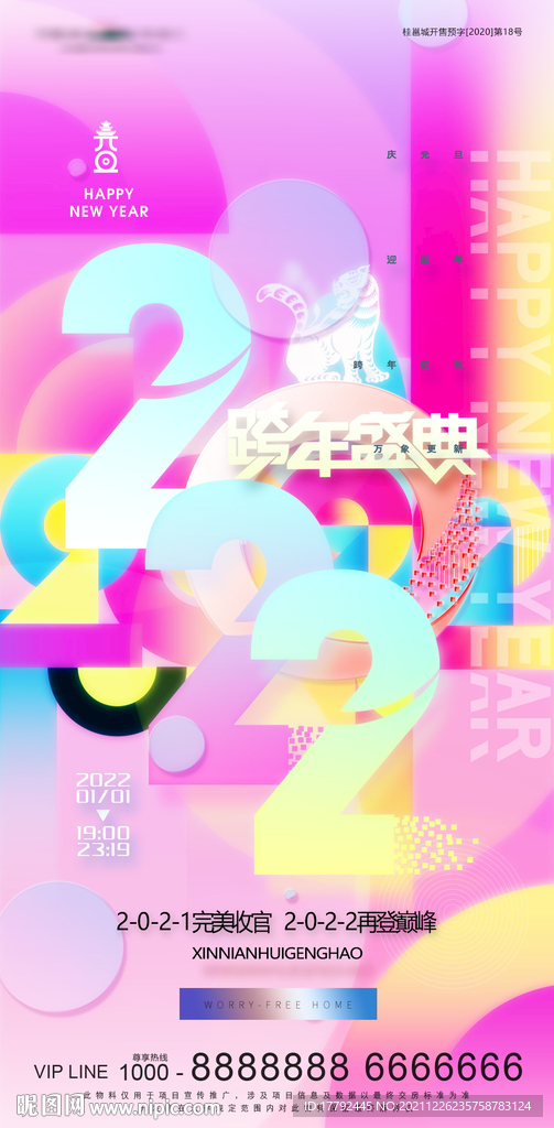 元旦跨年盛典节日海报