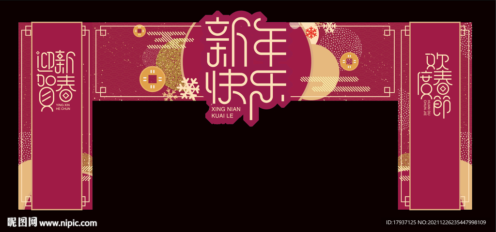  装饰 美陈 活动 虎年大吉 