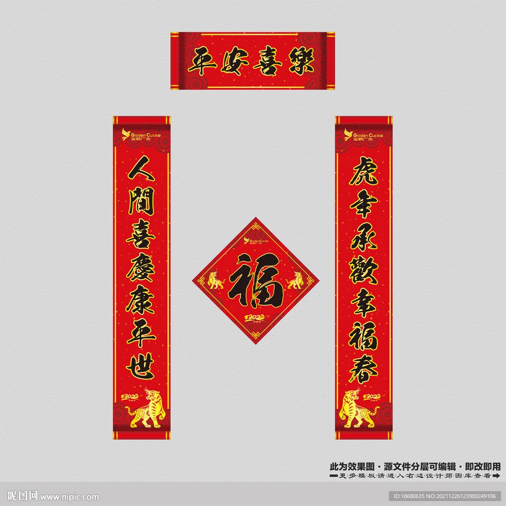 虎年对联 黑字金边