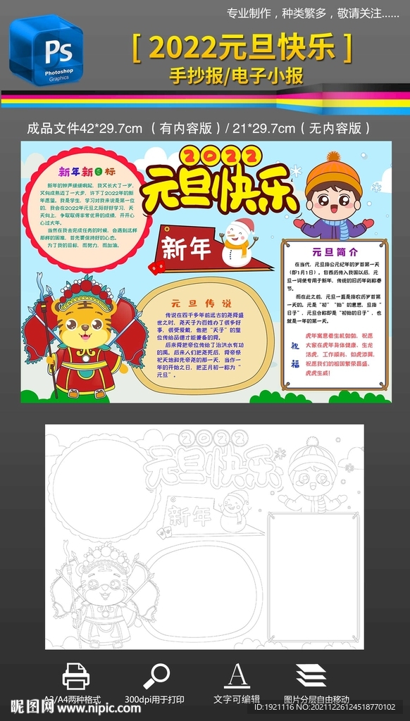 2022元旦黑白填色手抄报小报