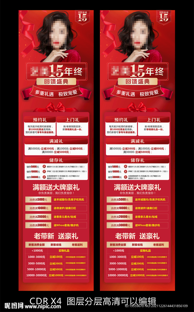 医美15年终回馈12月活动盛典