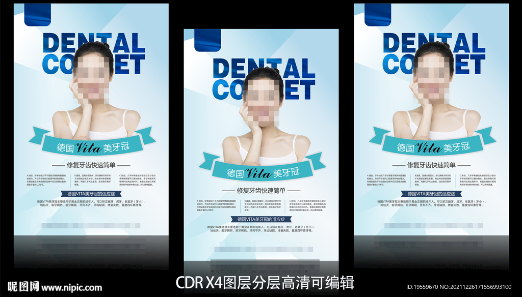 牙科美牙系列海报