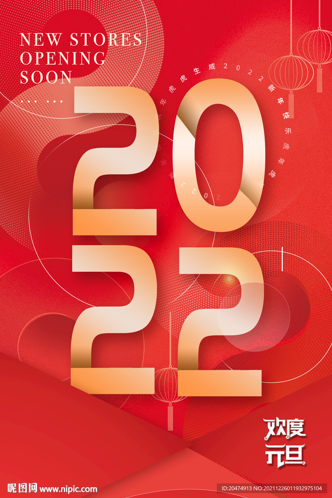 元旦 新年 虎年