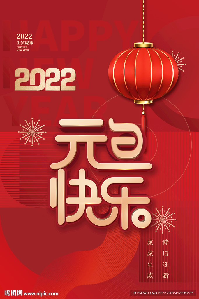 元旦 新年 虎年