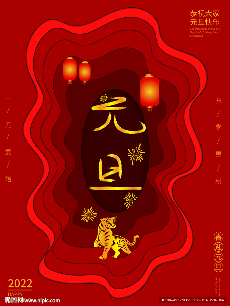 元旦 新年 虎年