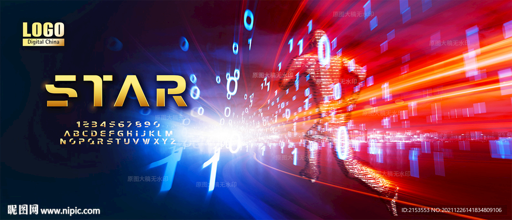 奔向未来科技年会主视觉KV