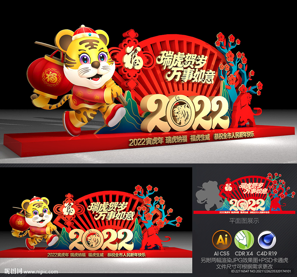 2022新年美陈