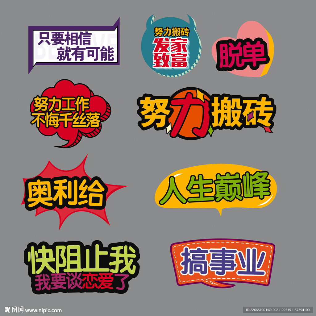 励志短语手举牌