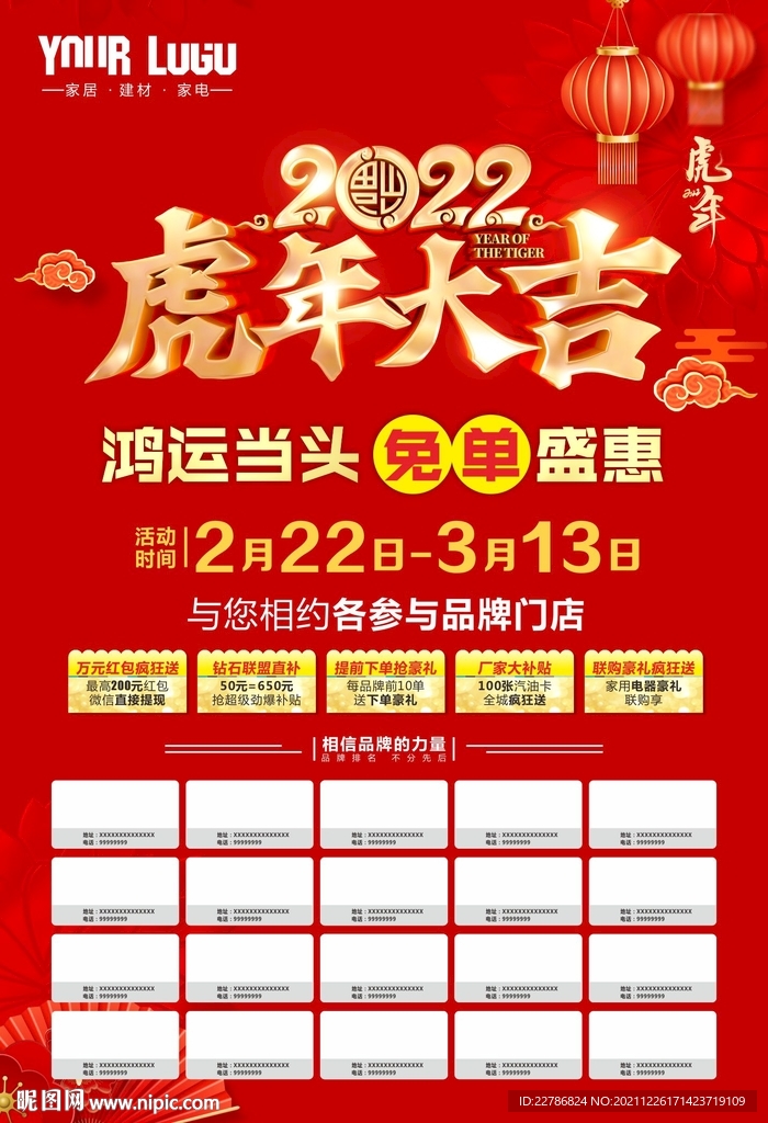 虎年大吉鸿运当头建材大促