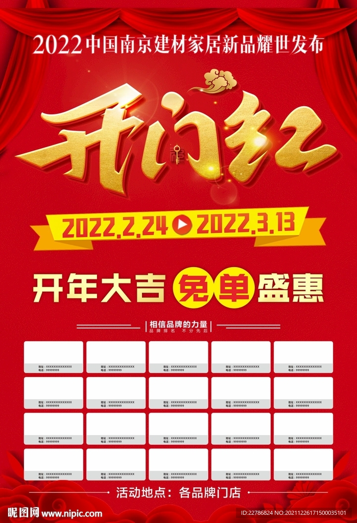 开门红虎年建材家居大促