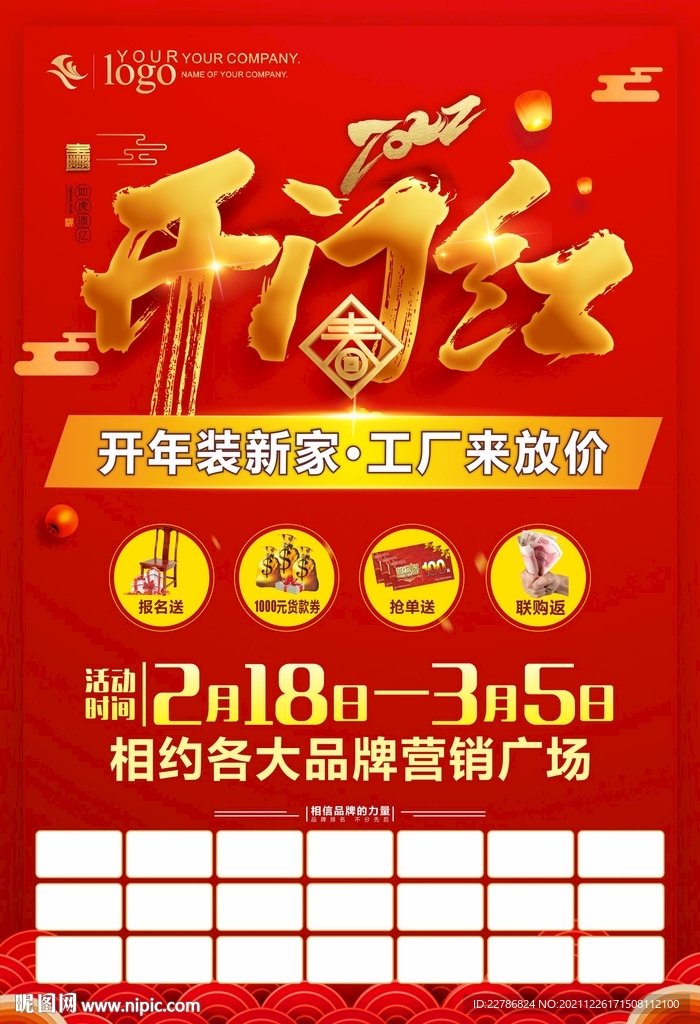 2022虎年建材活动开门红