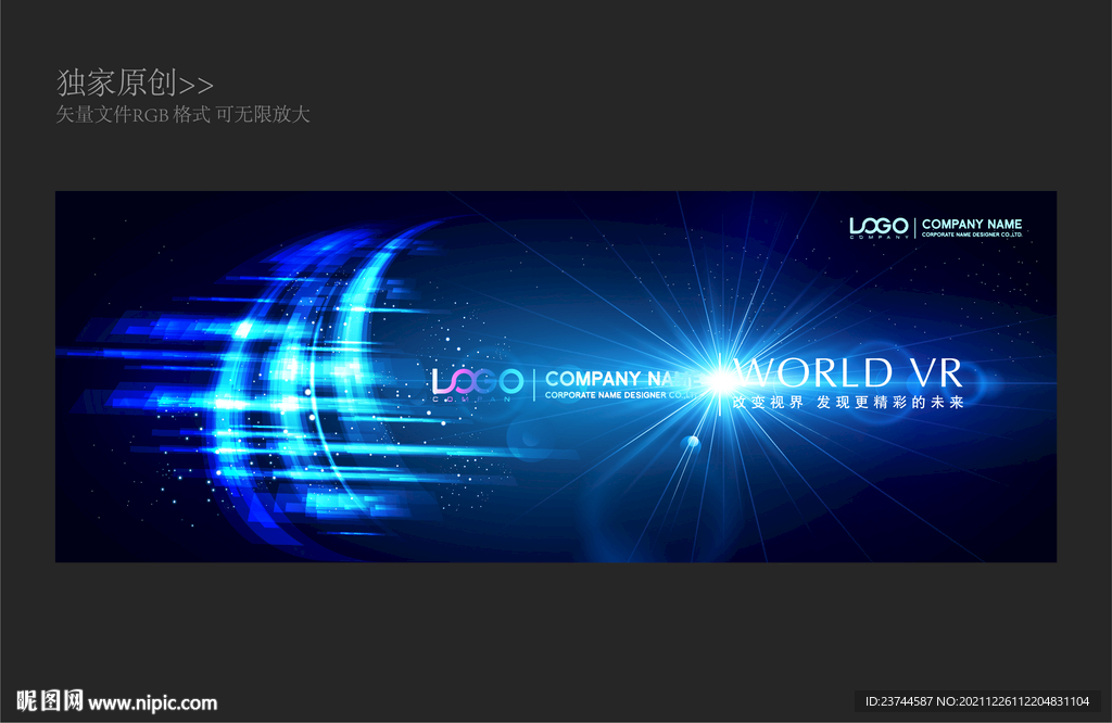 科技光主视觉KV