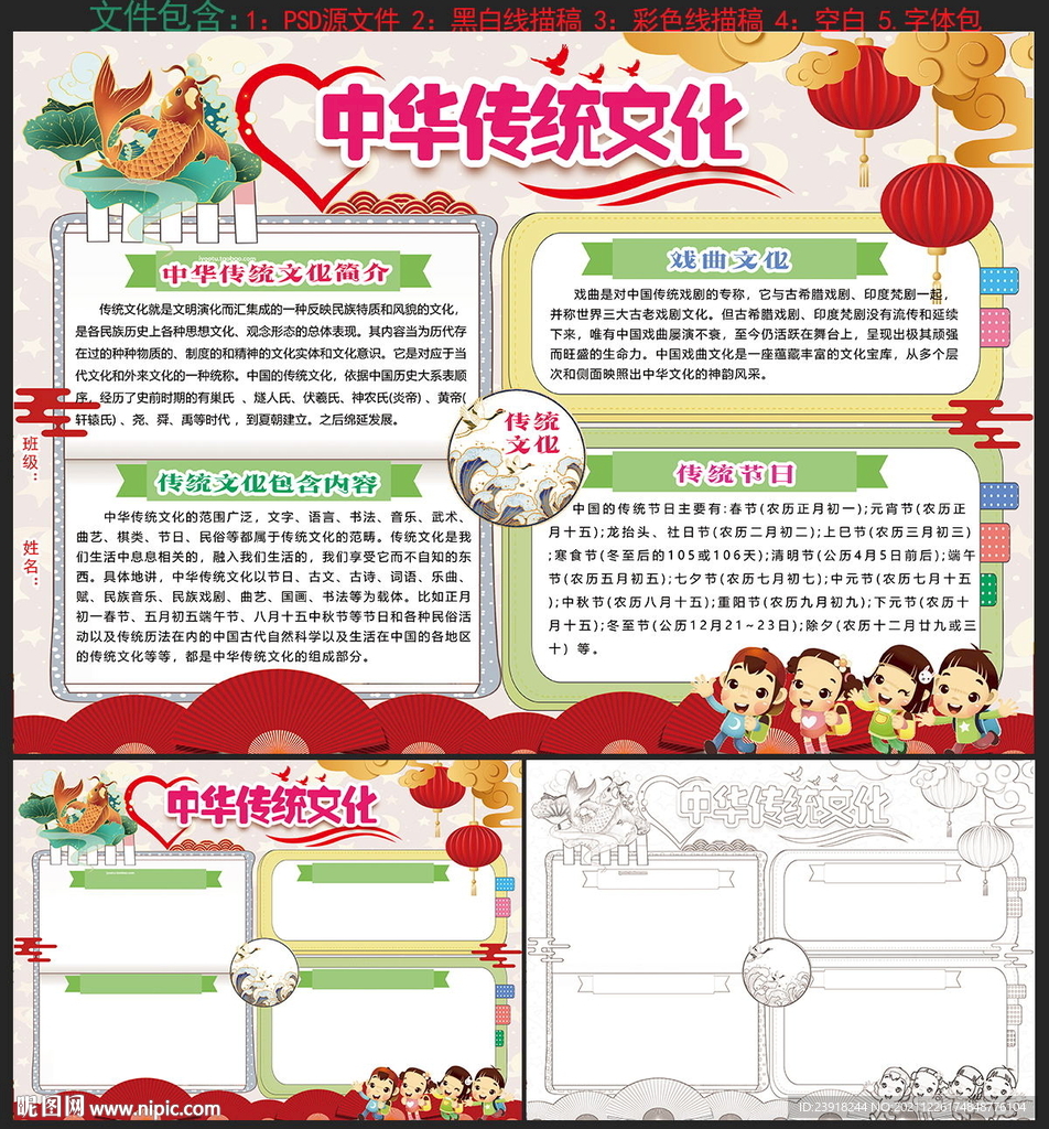 中华传统文化手抄报