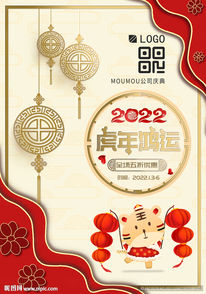 虎年海报 2022元旦新年背景