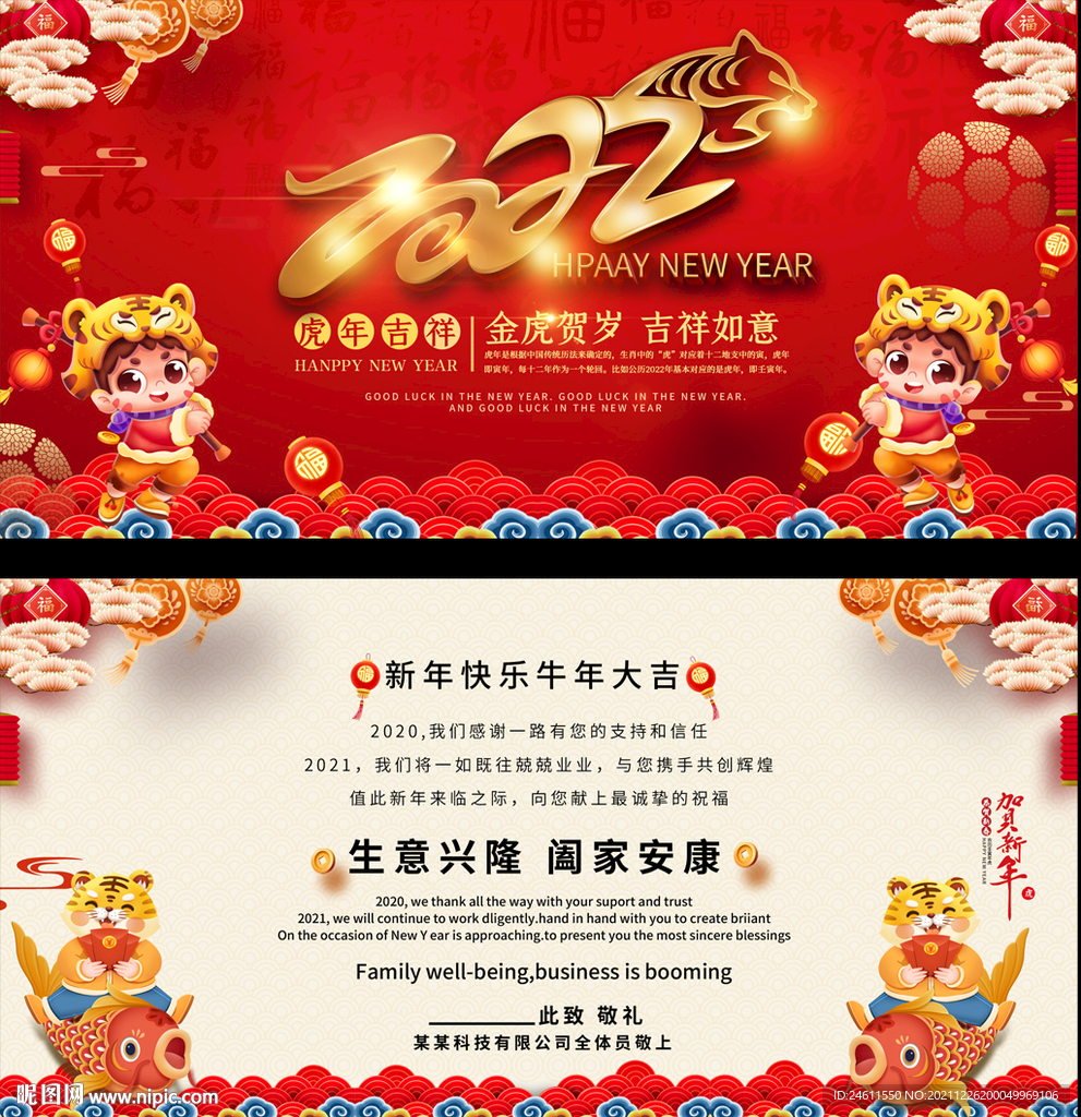 2022虎年贺卡