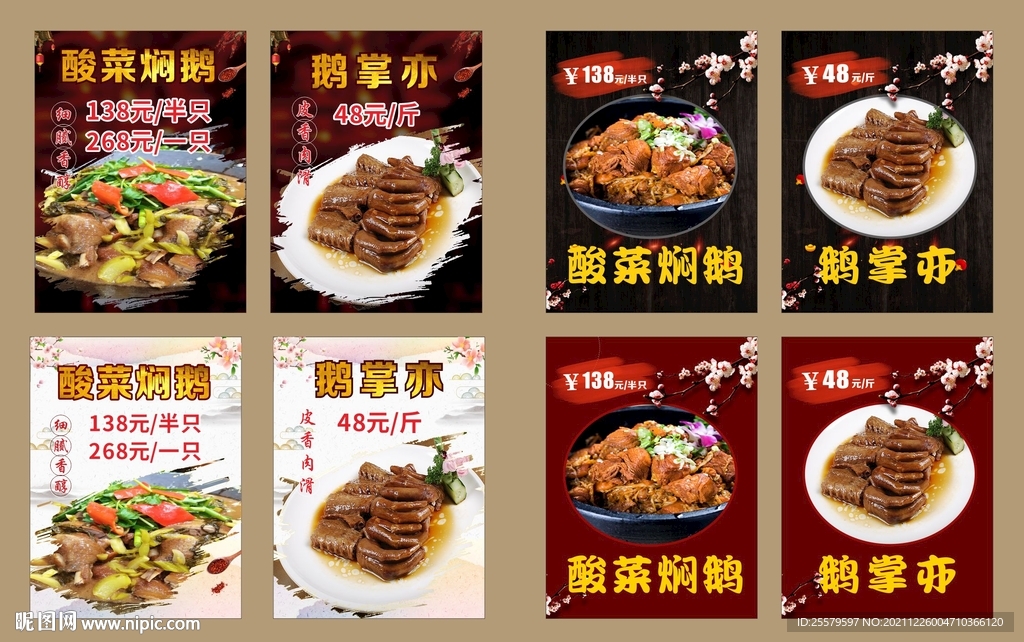 酸菜焖鹅鹅掌翅海报