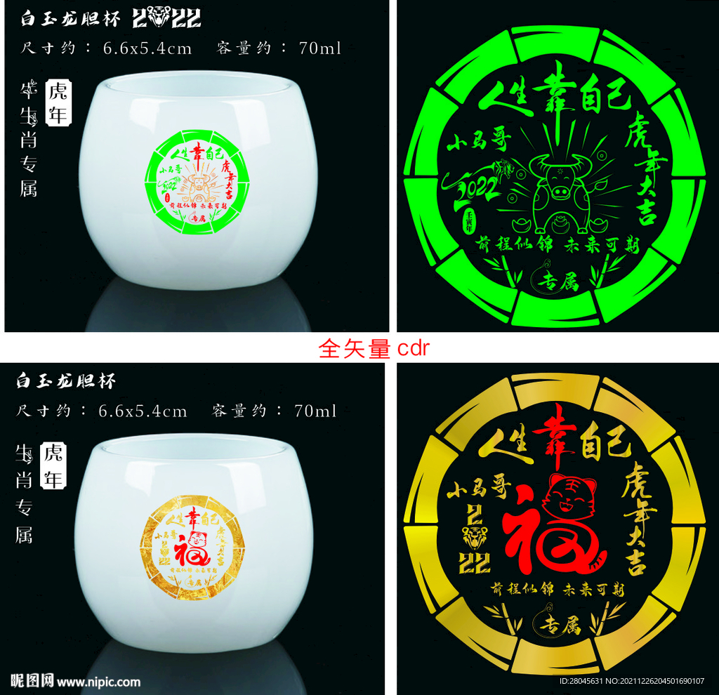 牛生肖虎年专属