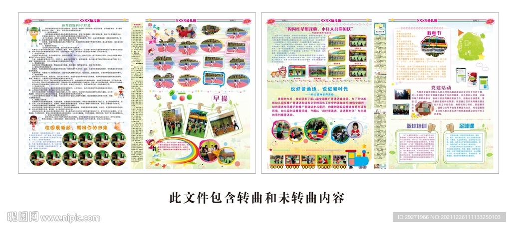 园刊 校刊 报刊