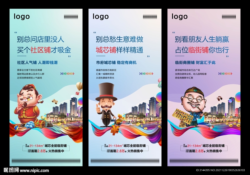 临街社区金铺价值点海报