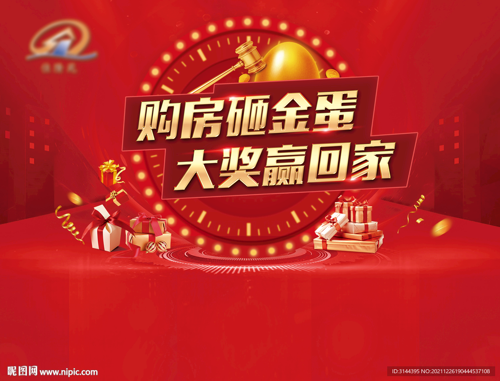 砸金蛋活动背景板