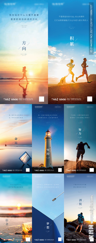 励志海报