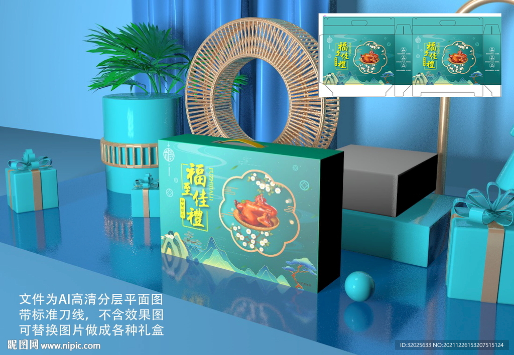 福至佳礼礼盒绿色送礼